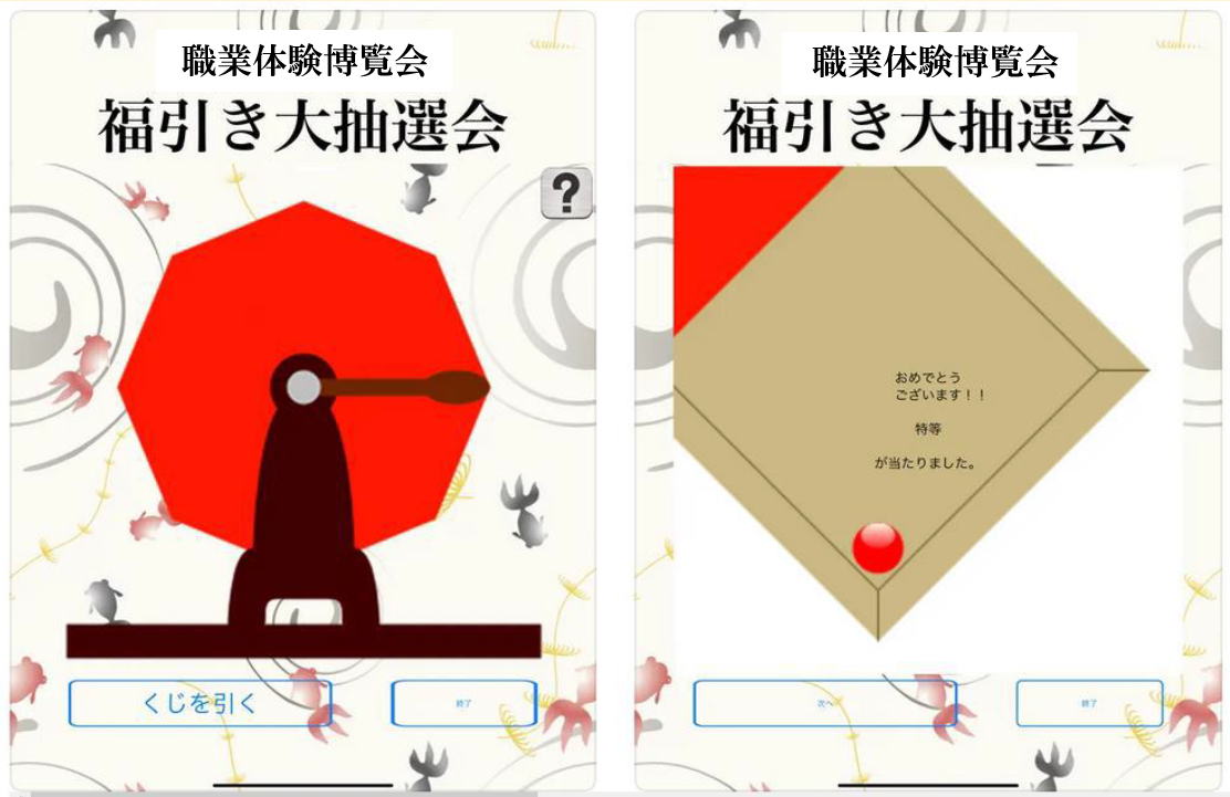 抽選機イメージ